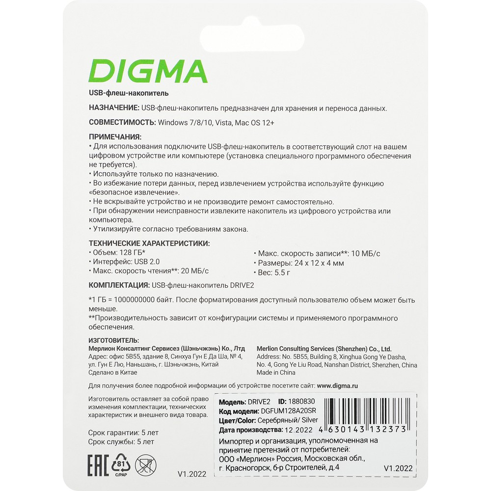 Digma USB Drive 128GB DRIVE2 DGFUM128A20SR USB2.0 серебристый