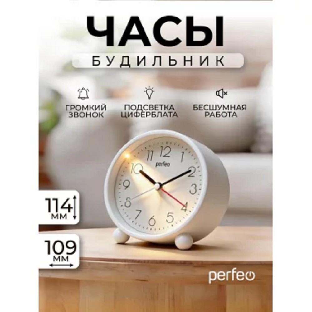 Perfeo Quartz часы-будильник "PF-TC-018", круглые 13*13 см, белый
