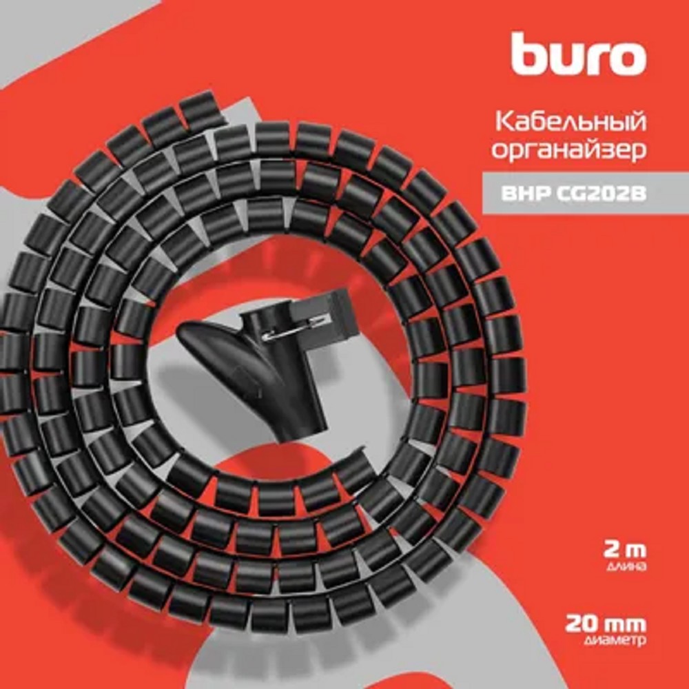 Кабельный органайзер Buro BHP CG202B Spiral Hose 20x2000mm Black