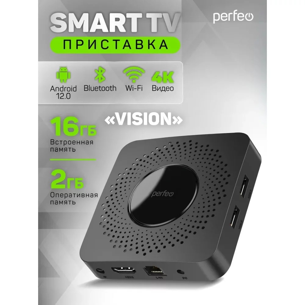 Perfeo SMART TV BOX приставка "VISION 2/16",Allwinner H618,Android 12, 2Gb/16Gb,Пульт Bluetooth
