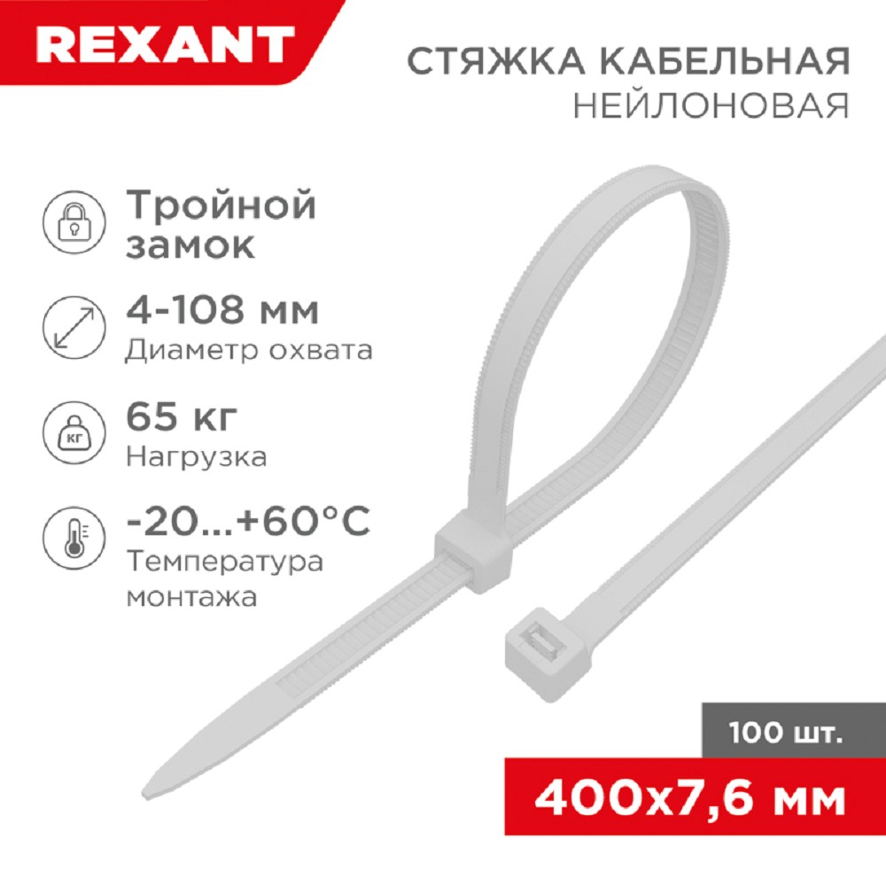Rexant (67-0400-8) Стяжка нейлоновая Профессиональная 400x7,6мм, белая (100 шт/уп)