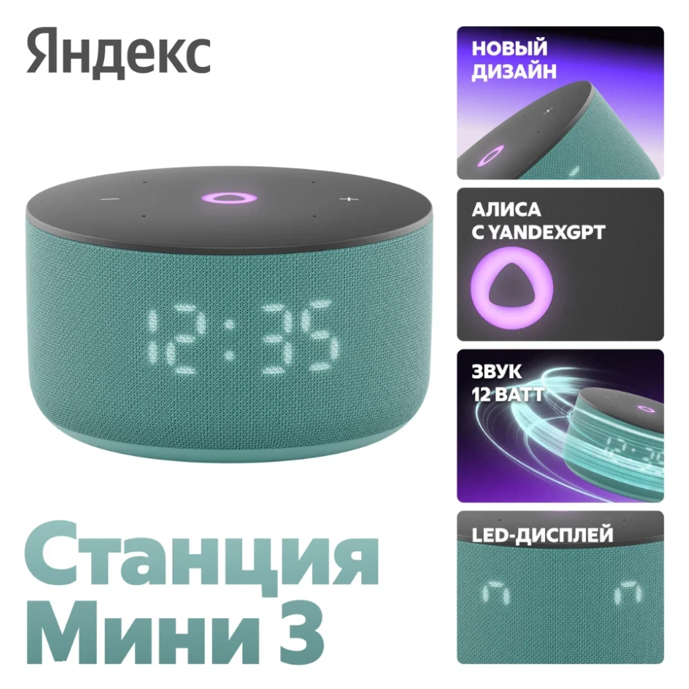 Яндекс Станция Мини 3 (с часами) Бирюзовый [YNDX-00027TR]