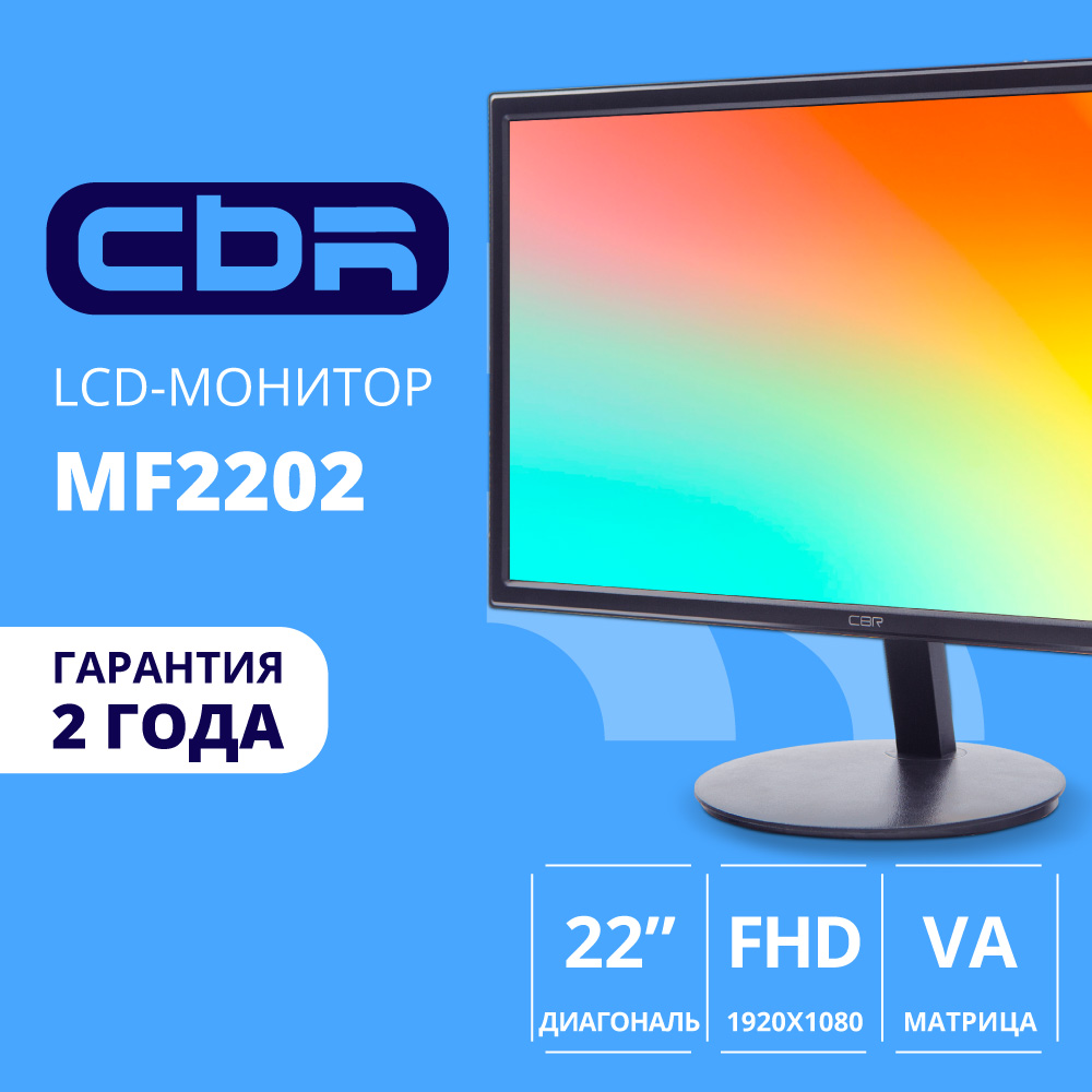 Повреждение упаковки CBR LCD Монитор 21.5" MF-2202, VA, FHD 1920x1080, 75Гц, 1*HDMI, 1*VGA, внутренний БП, черный, кабель HDMI 1.5м в комплекте [LCD-MF2202-OPC]