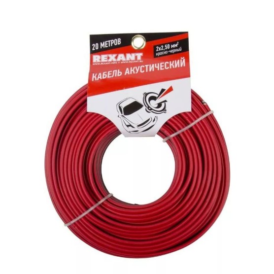 Rexant 01-6108-3-20 Кабель акустический, 2х2.50 мм2, красно-черный, 20 м.