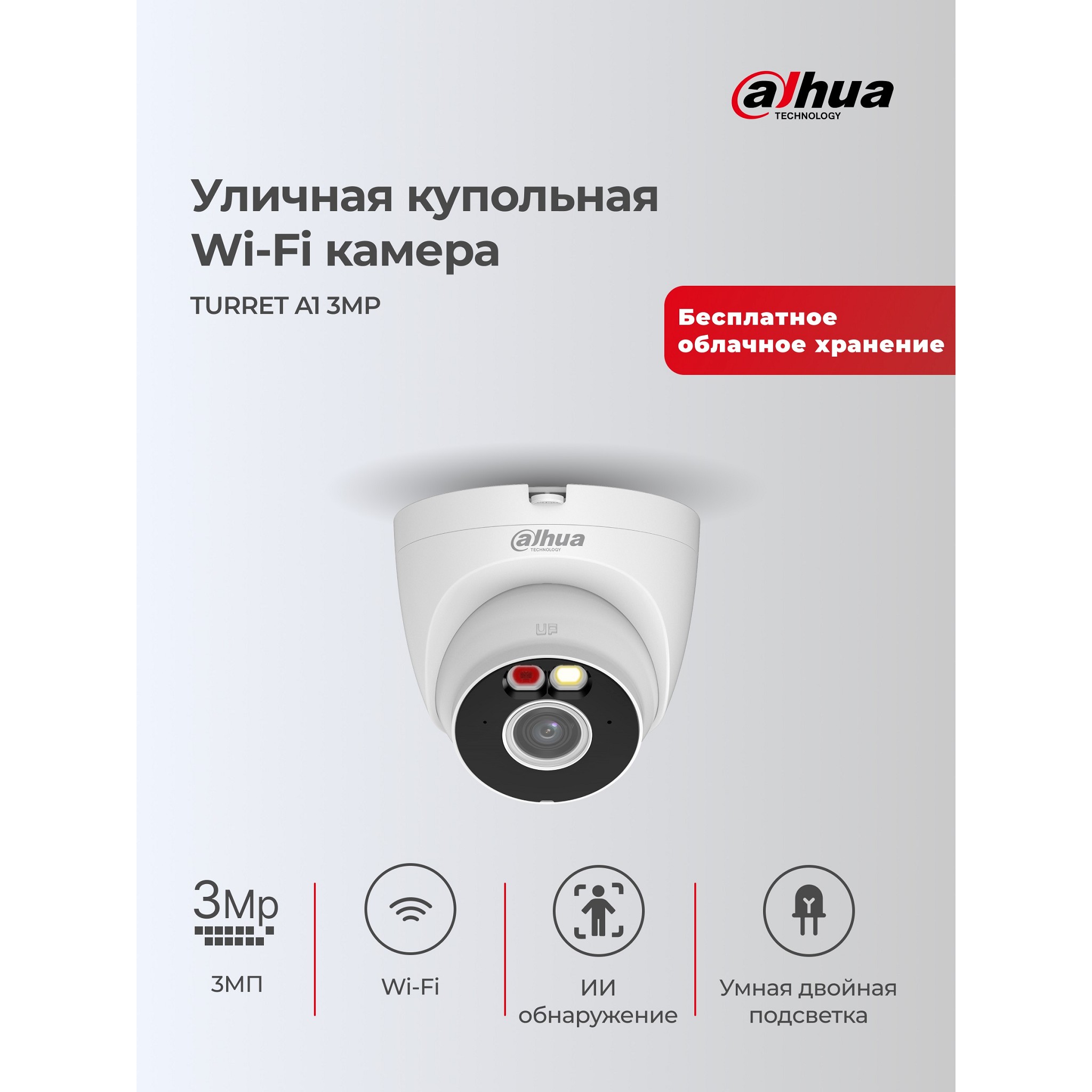 DAHUA DH-T3A-IL (DH-IPC-T3AP-IL-0280B) Уличная турельная IP-видеокамера с Wi-Fi 3Мп; 1/2.8” CMOS; 2.8мм; обнаружение людей, транспорт,Smart Dual Light; ИК 30м, LED 30м; микрофон; IP67;металл,пластик;