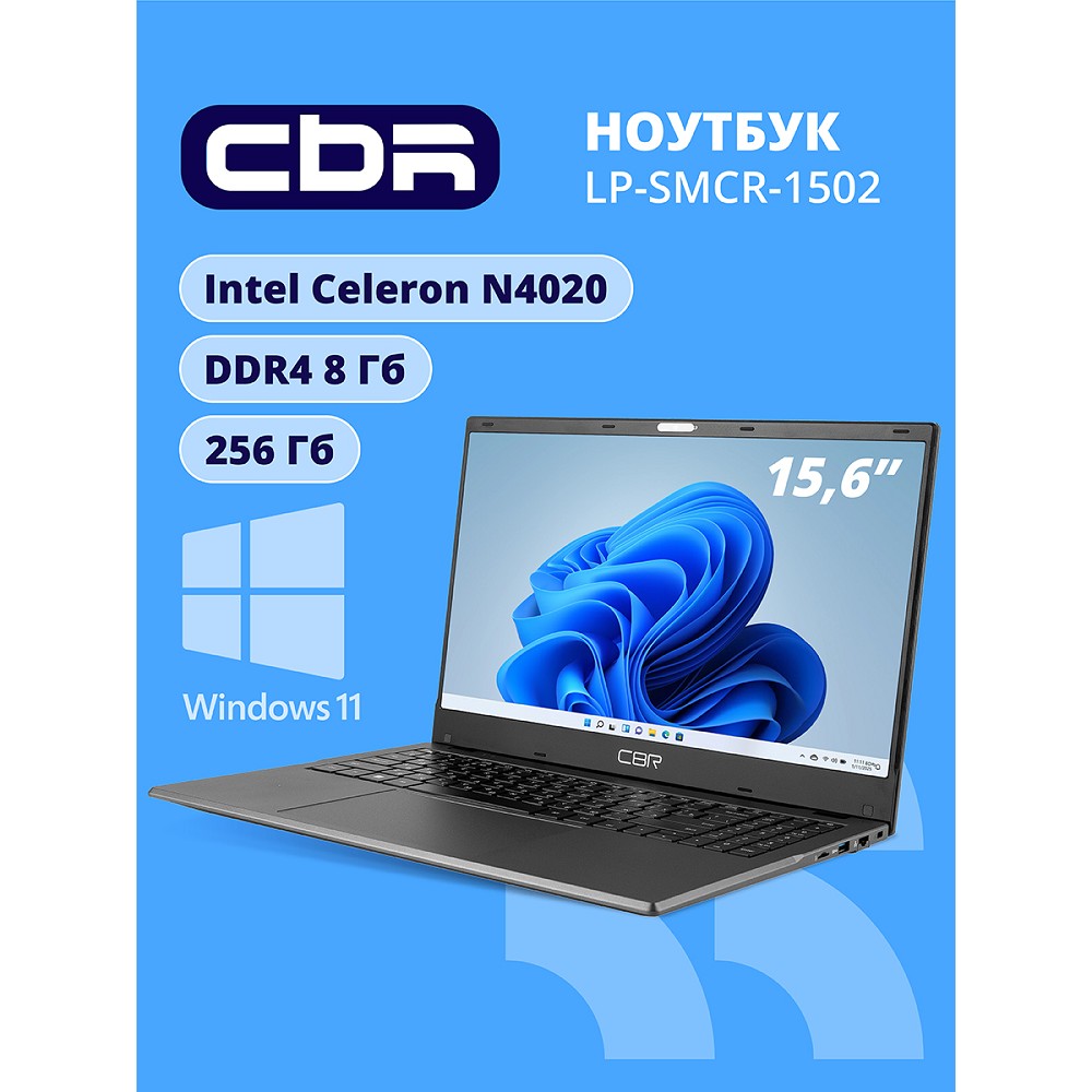 Повреждение упаковки CBR LP-SMCR-1502 15.6" FHD IPS (Intel Celeron N4020(1.1GHz) /8Gb DDR4  / 256Gb M.2 SSD / Intel UHD Graphics  / RJ45 / Windows 11 Pro /4800mAh /пластик)