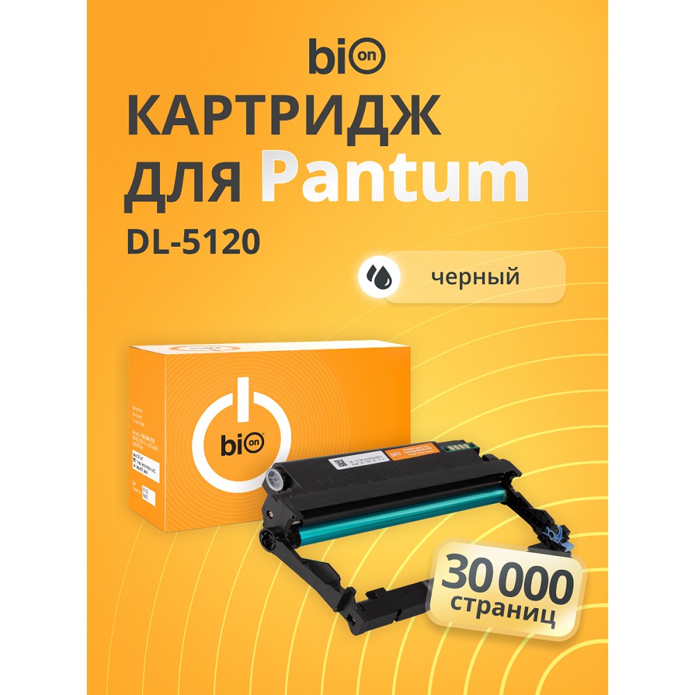 Повреждение упаковки Bion BCR-DL-5120 Драм-картридж DL-5120 для Pantum BP5100DN/BP5100DW/BM5100ADN/BM5100ADW/BM5100FDN/BM5100FDW, черный (30000 стр.)