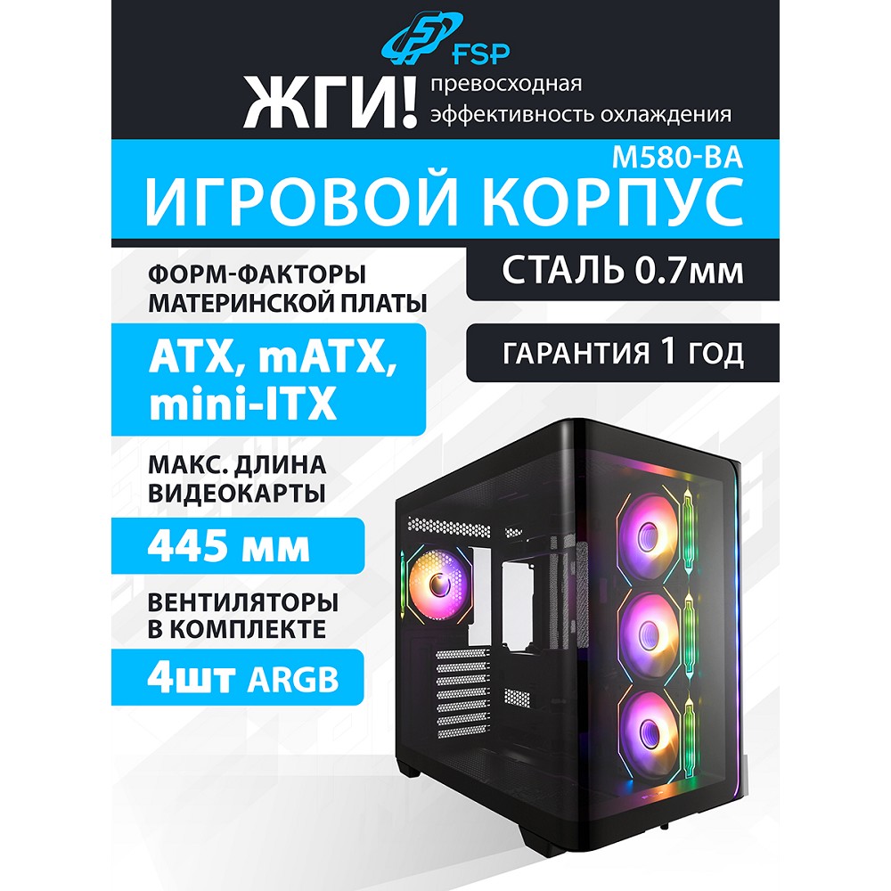 FSP Корпус ATX Miditower M580-BA, Black 