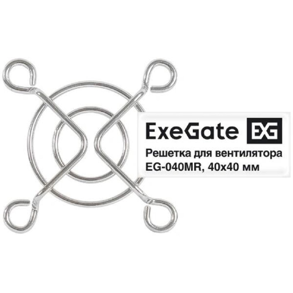 Exegate EX295257RUS Решетка для вентилятора 40x40 ExeGate EG-040MR (40x40 мм, металлическая, круглая, никель)