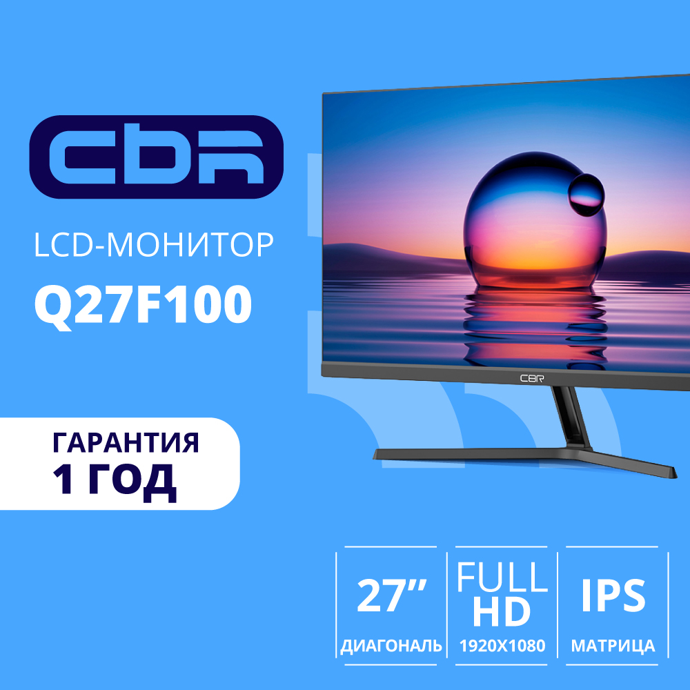 Повреждение упаковки CBR LCD Монитор 27" Q27F100, IPS, FHD 1920x1080, 100Гц, 1*HDMI, 1*VGA, внешний БП, черный, кабель 1*HDMI в комплекте [Q27F100LCD-Q27F100-OPC]