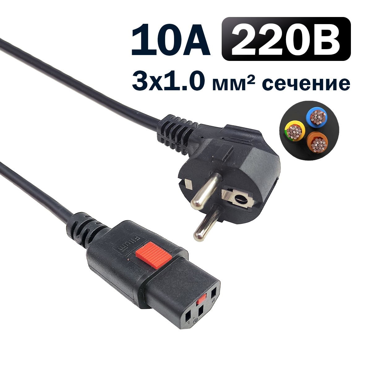 Кабель питания Filum FL-PC-CEE7/7-C13F-C1-0.5-BK 3x1.0 CEE 7/7(Schuko) - C13 с фиксацией, 220/250В, 10А, черный, 0.5м (1111331)