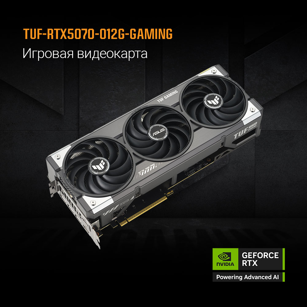 Повреждение упаковки Видеокарта ASUS GeForce RTX5070 12Gb DDR7 192 bit 3*DP/2*HDMI 3 FAN (TUF-RTX5070-O12G-GAMING) RTL