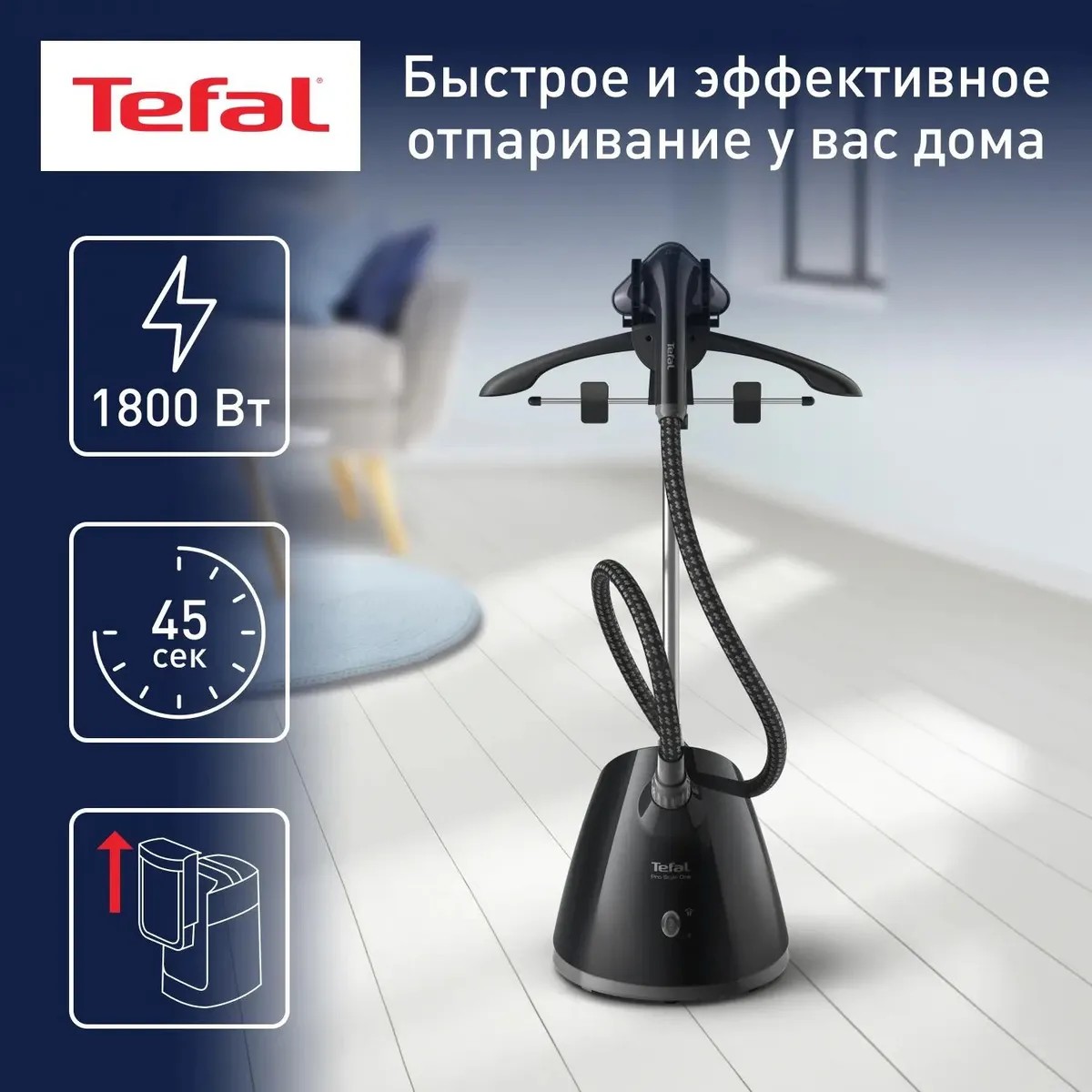 Отпариватель TEFAL IT2461E0