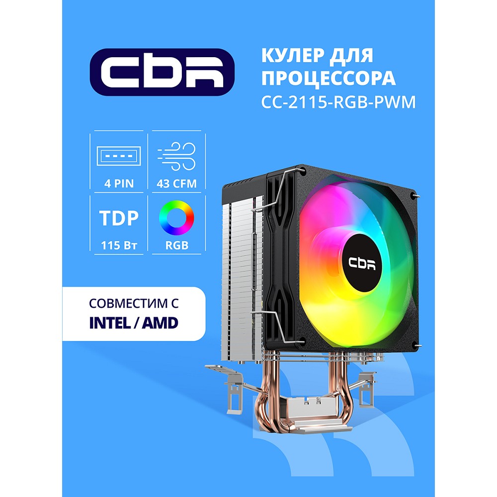Повреждение упаковки CBR-CC-2115-RGB-PWM Кулер для процессора, Al+Cu, 2 heat pipes, Socket 775/1155/1156/1150/1151/1200/1700/940/AM2/АМ2+/АМ3/AM3+/FM1/FM2/AM4/AM5, TDP 115W, 90mm Fan, 2600RPM, HB, RGB