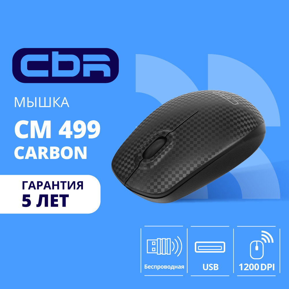 Повреждение упаковки CBR CM 499 Carbon, Мышь беспроводная