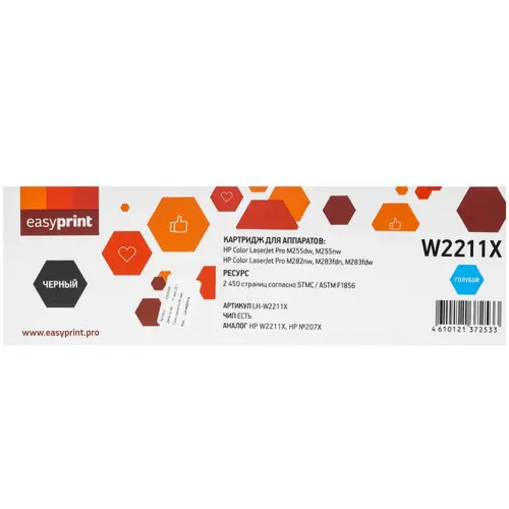 EasyPrint Картридж LH-W2211X для HP CLJ Pro M255/M282/M283 (2450 стр.) голубой, с чипом