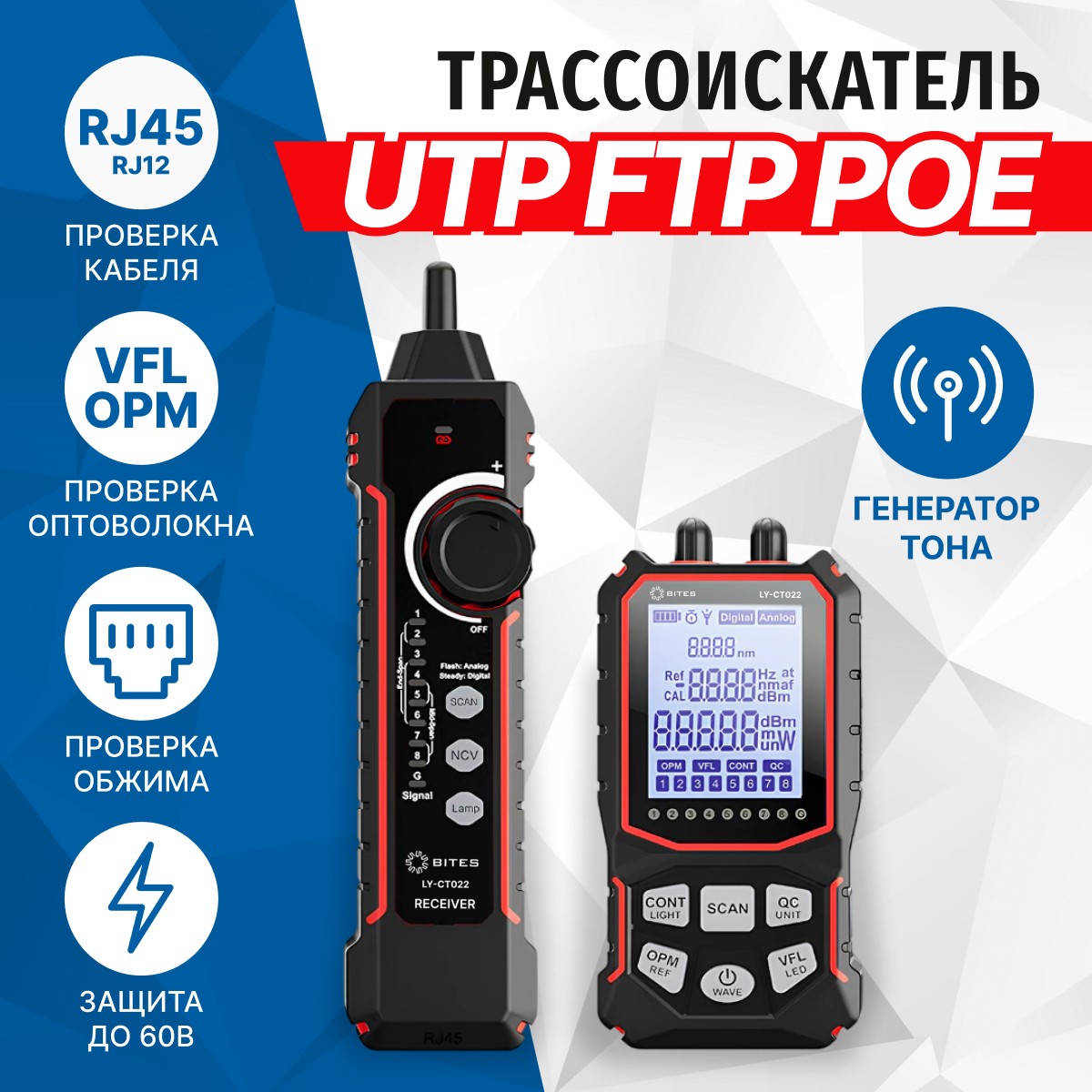 5bites Тестер-трассоискатель кабеля 5bites LY-CT022 UTP / STP / TEL / VFL / POE / NCV / PLUG TEST / LCD