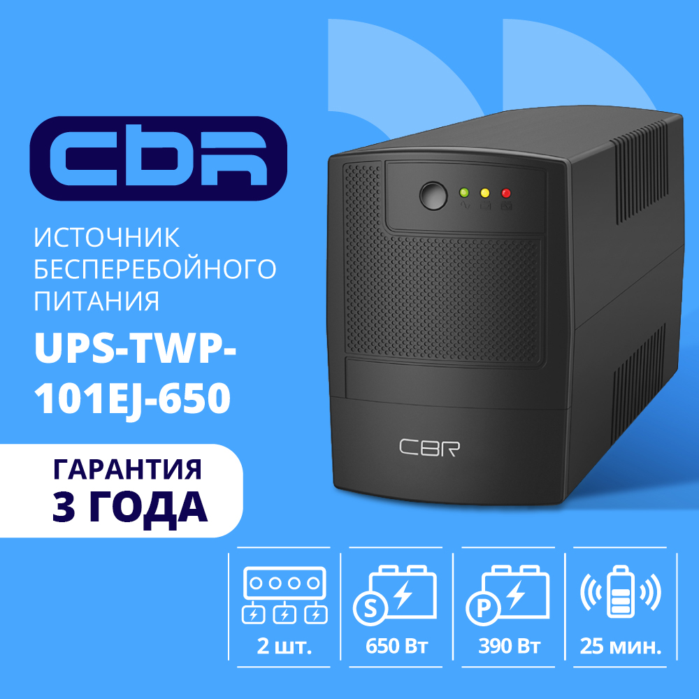Повреждение упаковки ИБП CBR [UPS-TWP-101EJ-650] 650VA/390W, Schuko CEE 7 x2 outlets, LED, USB Type-B, RJ11/45 AVR, SEC, 12V/7Ah