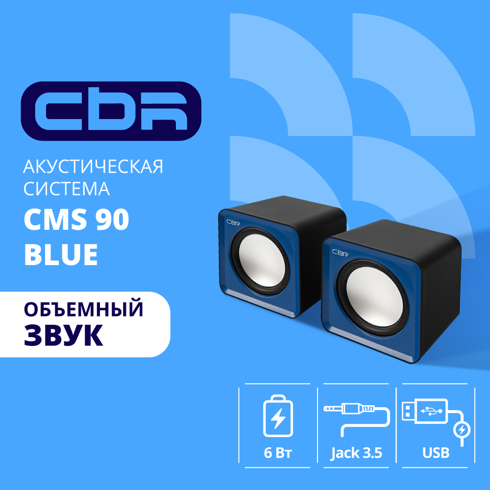 Повреждение упаковки CBR CMS 90 Blue, Акустическая система