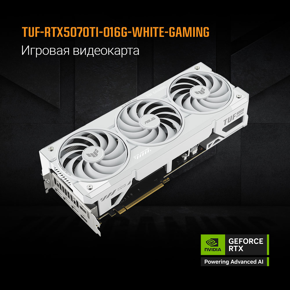 Видеокарта ASUS GeForce RTX5070TI 16Gb DDR7 256 bit 3*DP/2*HDMI 3 FAN (TUF-RTX5070TI-O16G-WHITE-GAMING) RTL