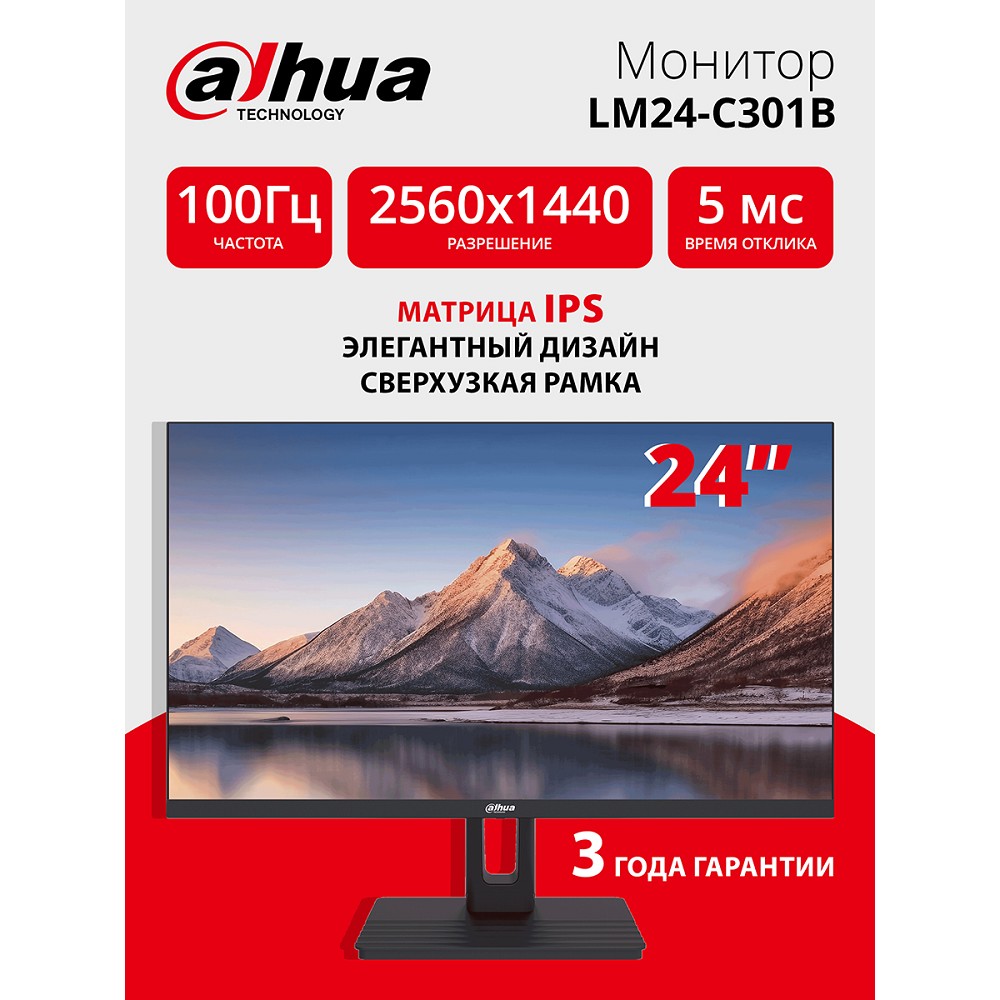 DAHUA DHI-LM24-C301B 23.8" QHD(2560x1440); IPS; ELED подсветка; 300 кд/м2; Контраст 1200:1; 144Гц; время отклика 5 мс; HDMIx1, DPx1; VESA: 75*75 мм; Аудио выход x1;