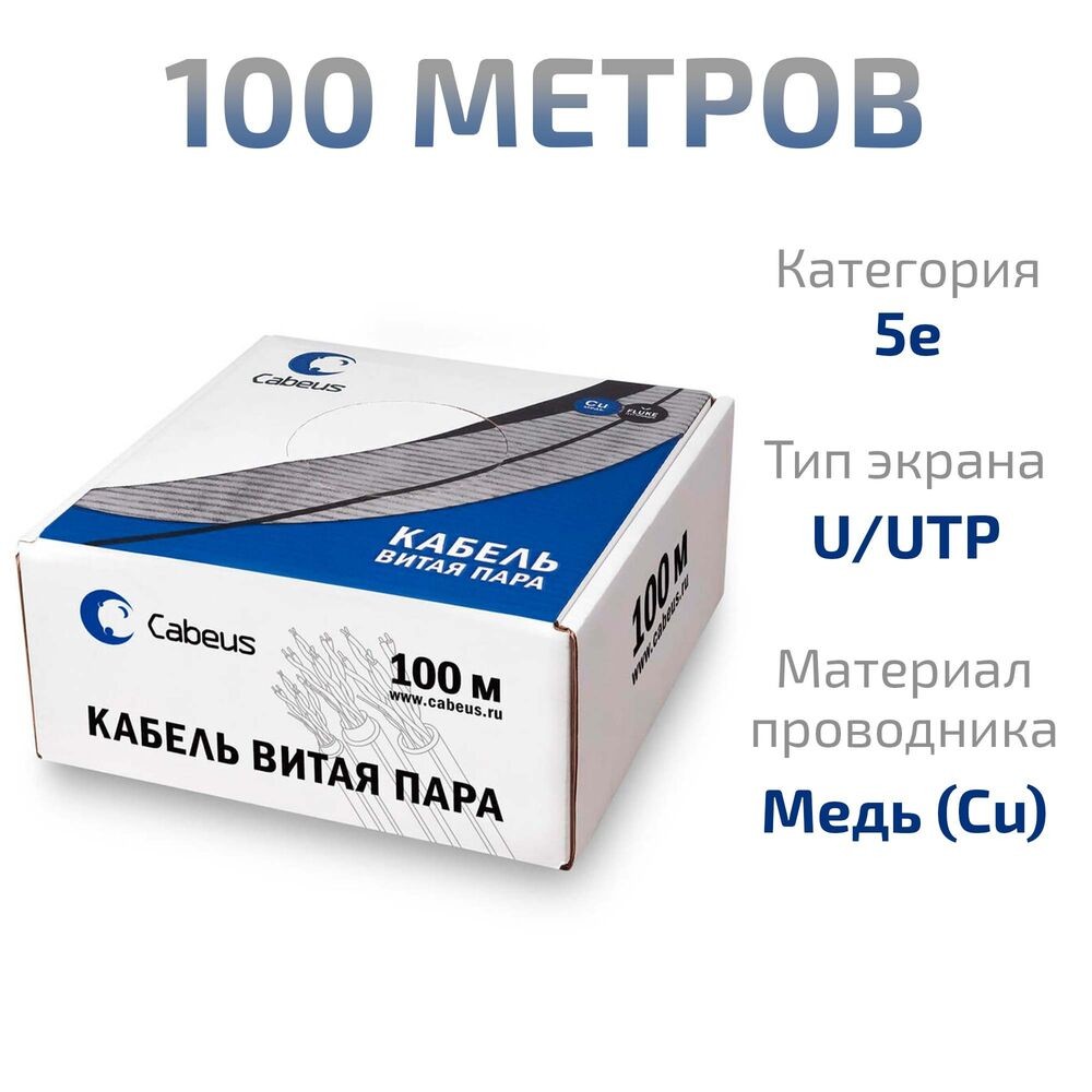 Cabeus UTP-4P-Cat.5e-SOLID-LSZH-100 Кабель витая пара UTP (U/UTP), категория 5e, 4 пары (24 AWG), одножильный, оранжевый, LSZH, нг(А)-HF, (100 м)