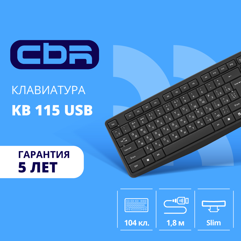 Повреждение упаковки CBR KB 115 USB, Клавиатура 104 кл., офисн., 1,8 м, резиновые ножки