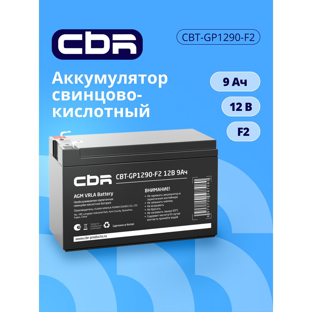Повреждение упаковки CBR Аккумуляторная VRLA батарея CBT-GP1290-F2 (12В 9Ач), клеммы F2