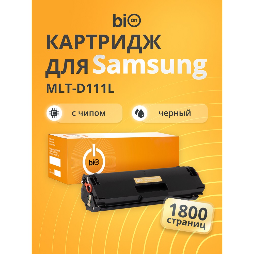 Bion BCR-MLT-D111L  Картридж для Samsung { Xpress SL-M2020/2020W/2022FW/2022W/2070FW/2070W,} (1800  стр.),Черный, с чипом