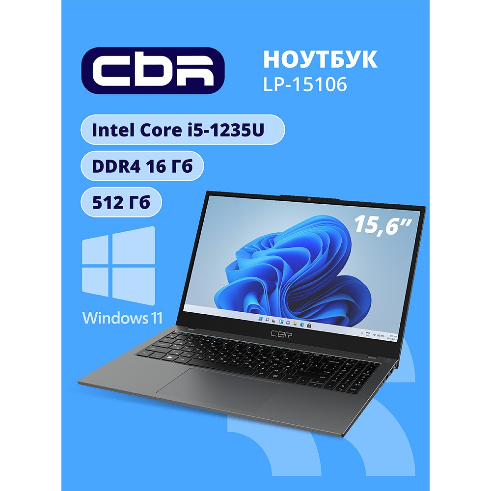 Повреждение упаковки Ноутбук CBR LP-15106 15.6" (FHD IPS / i5-1235U(1.3GHz) /16Gb DDR4 3200MHz / 512Gb SSD PCIe / Intel UHD Graphics (support Iris Xe with dual RAM) / RJ45 / Windows 11 Pro /4825 mAh /