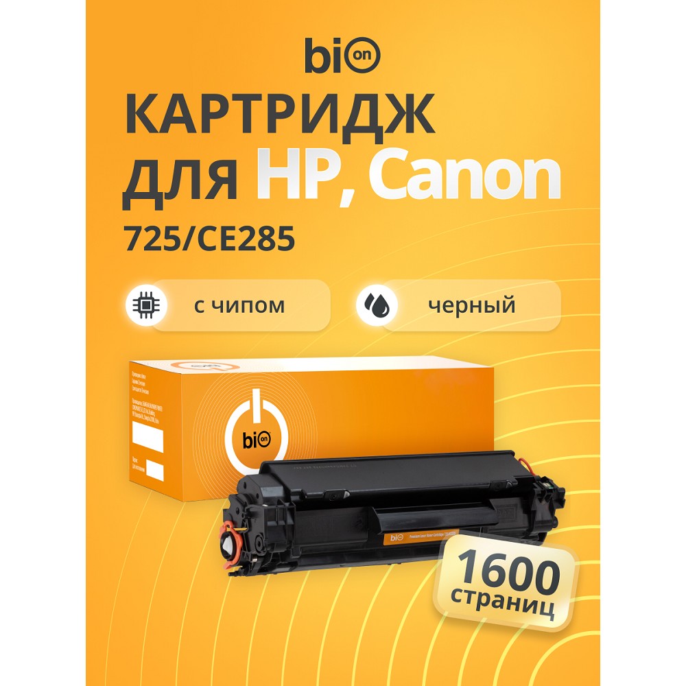 Повреждение упаковки Bion BCR-725/CE285 Картридж для HP {LJ Pro P1102/1214nfh/M1132/M1212nf MFP/M1217nfw MFP;LaserJet Pro M1218nfs;Canon imageCLASS MF3010 MFP;i-SENSYS LBP-6000/MF-3010} (1600  стр.),Ч