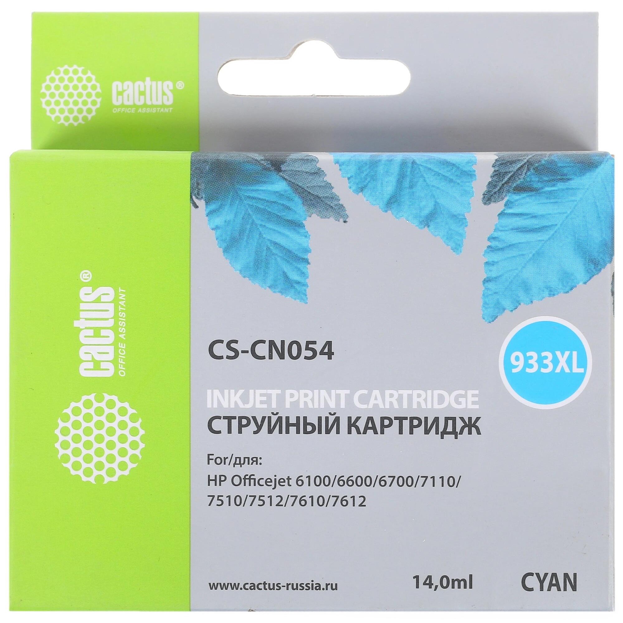 Cactus CN054/№933  Картридж для HP DJ 6600, голубой (14мл)