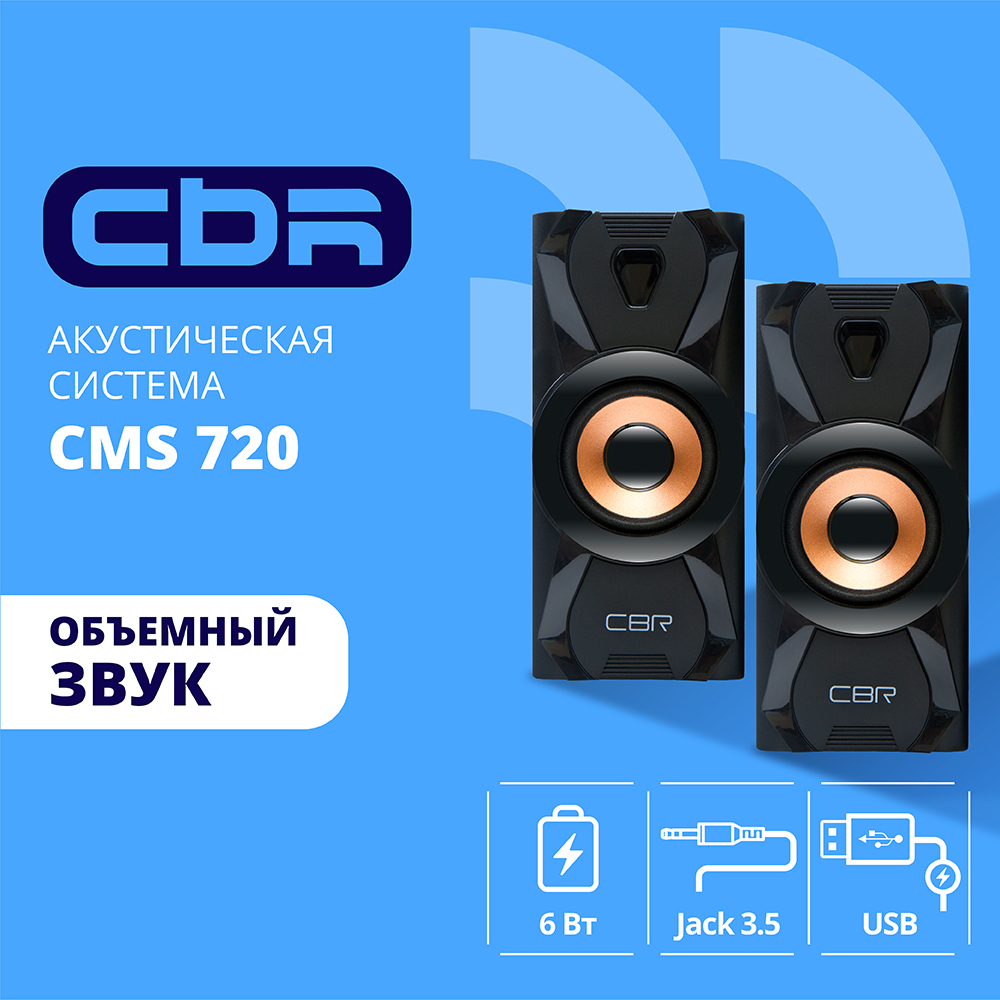 Повреждение упаковки CBR CMS 720, Акустическая система 2.0, питание USB, 2х3 Вт (6 Вт RMS), материал корпуса пластик, 3.5 мм линейный стереовход, цвет чёрный