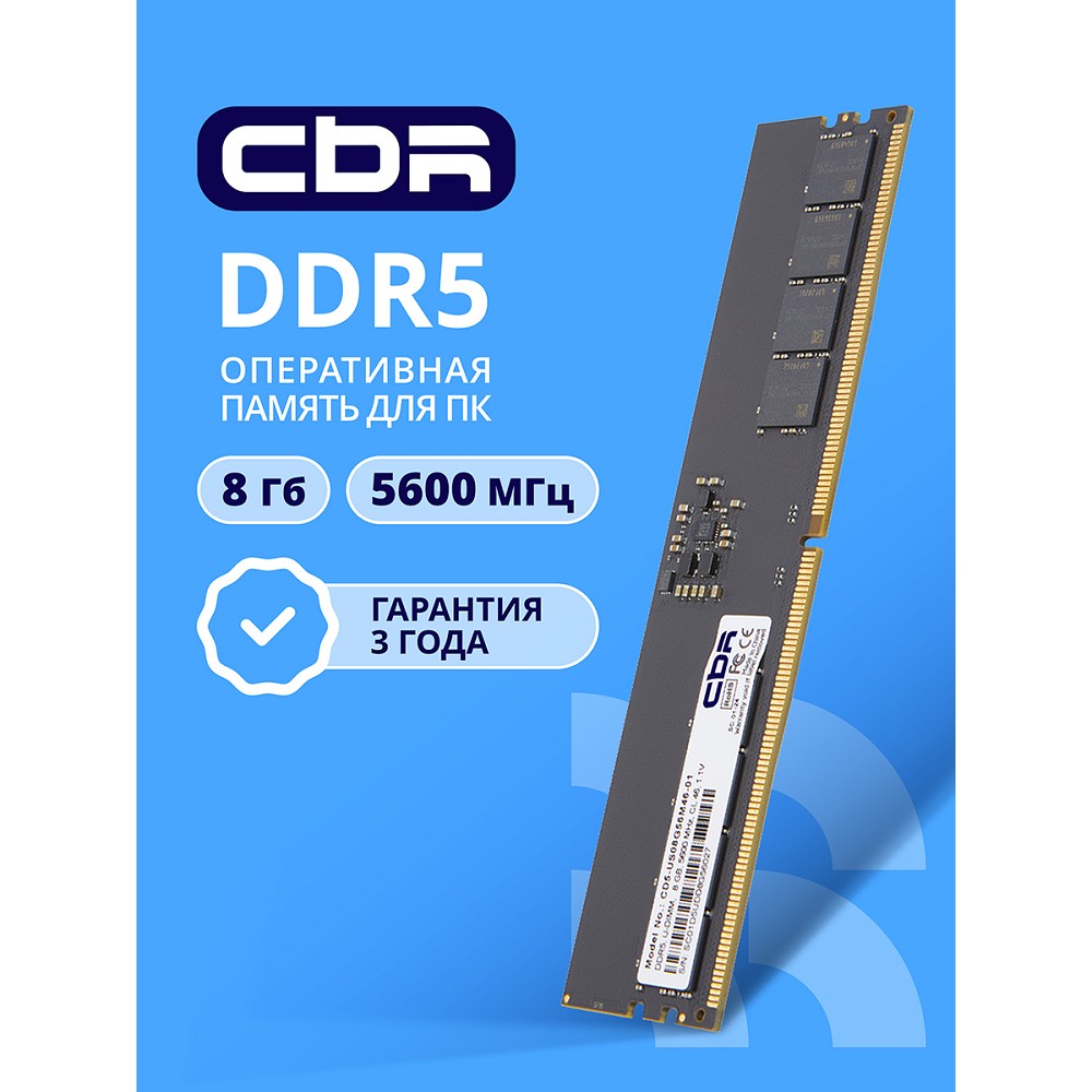 CBR DDR5 DIMM (UDIMM) 8GB CD5-US08G56M46-01 PC5-44800, 5600MHz, CL46, 1.1V