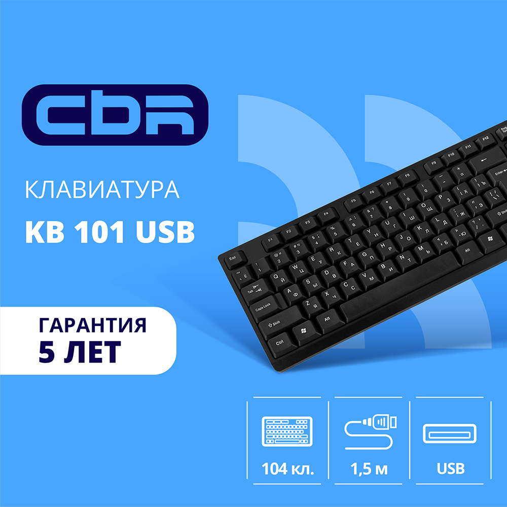 Повреждение упаковки CBR KB 101 USB, Клавиатура 104 кл., офисн., 1,5 м