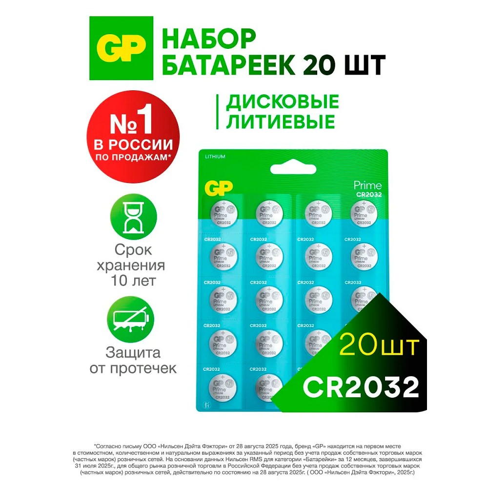 GP CR2032-2CRU20 400/4000 Prime (20шт. в уп-ке)
