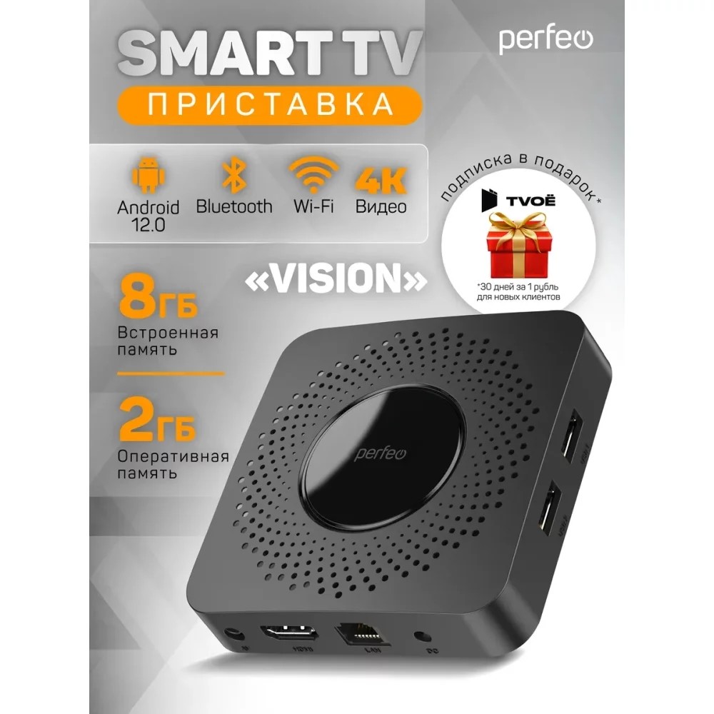 Perfeo SMART TV BOX приставка "VISION 2/8",Allwinner H618,Android 12, 2Gb/8Gb,Пульт Bluetooth