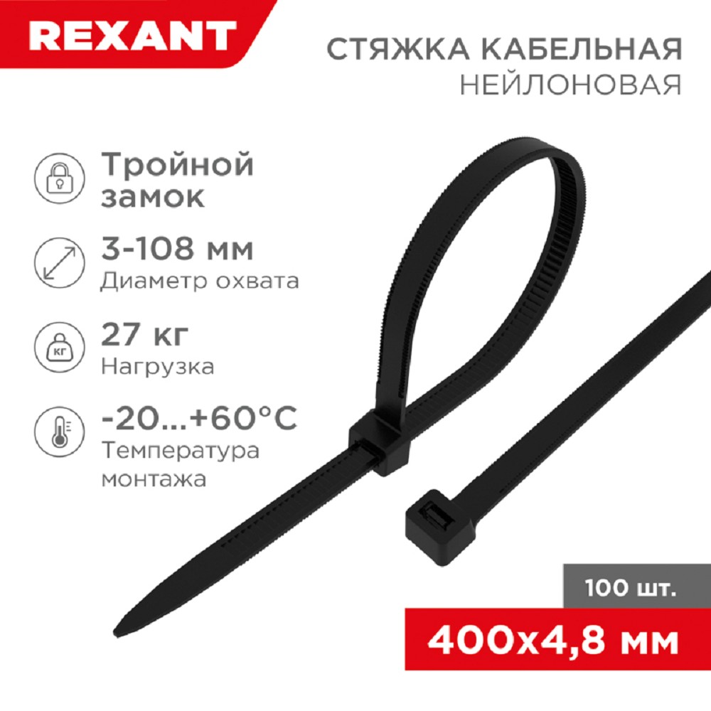 Rexant (67-0401) Стяжка нейлоновая Профессиональная 400x4,8мм, черная (100 шт/уп)
