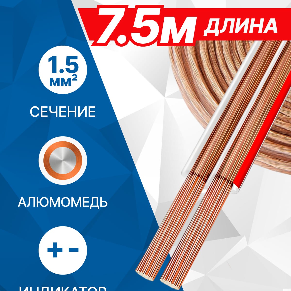 5bites FBS15-75A 2*1.5ММ2 / CCA / 7.5M