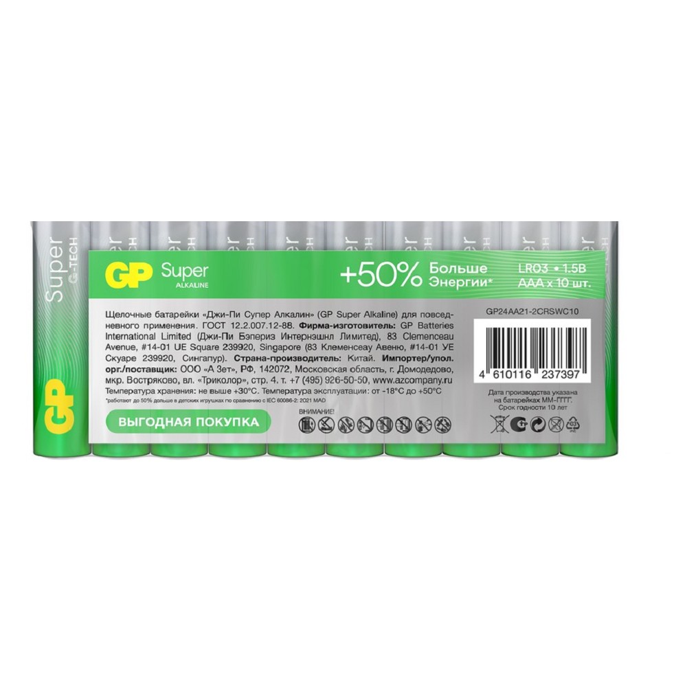 GP 24A-B10 LR03 Super Alkaline G-Tech (24AA21-2CRSWC10) (10 шт в уп-ке)