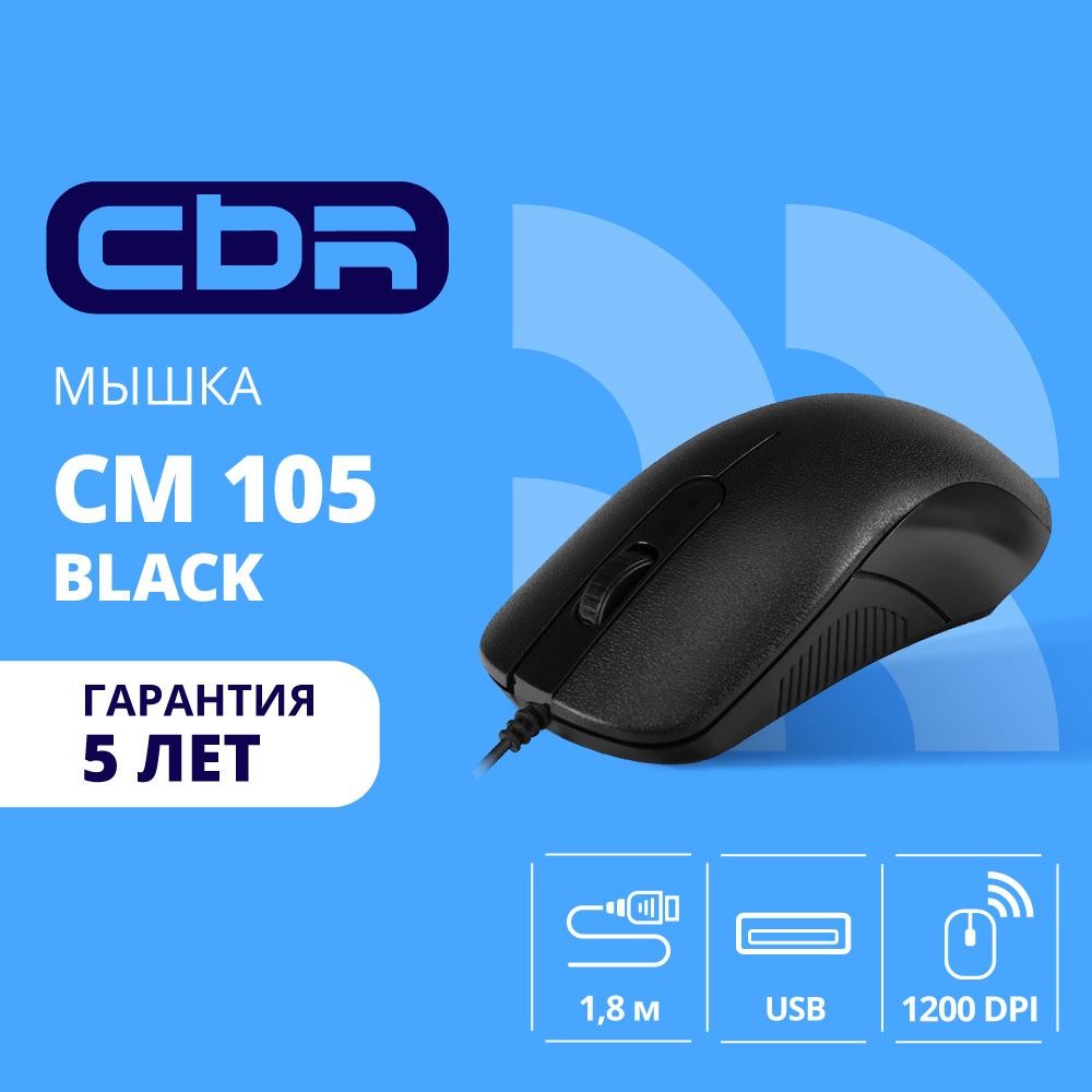 CBR CM 105 Black USB, Мышь офисн., оптич., 800/1200/1600 dpi, 4 кн., 1,8 м, ABS-пластик