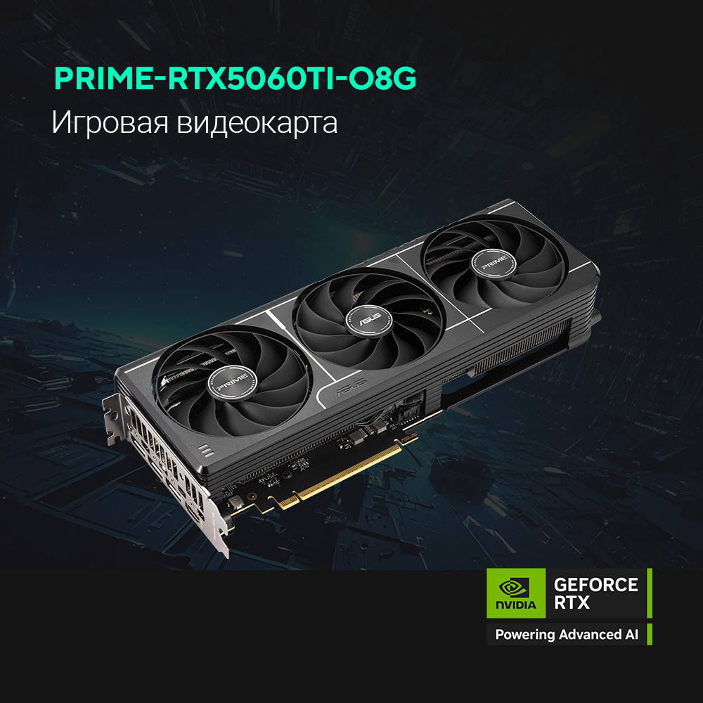 Видеокарта ASUS GeForce RTX5060Ti 8G OC EDITION  8Gb DDR7 128 bit 3*DP/HDMI (PRIME-RTX5060TI-O8G) RTL 