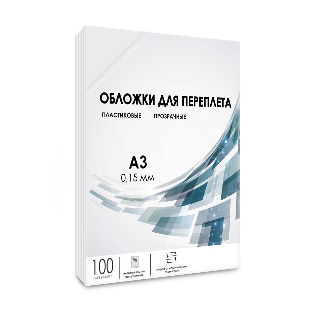 ГЕЛЕОС Обложки прозрачные пластиковые PCA3-150  А3 0.15 мм 100 шт.