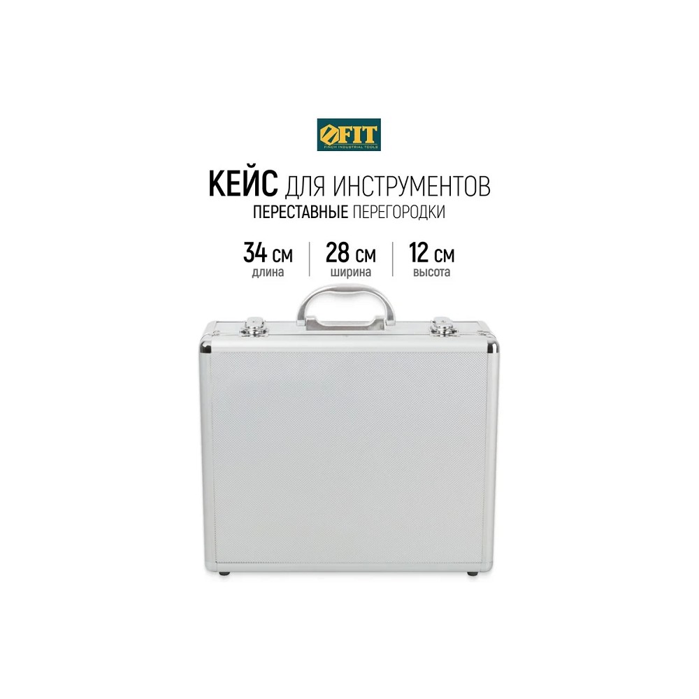 FIT IT (65610) Ящик для инструмента алюминиевый (34 x 28 x 12 см)