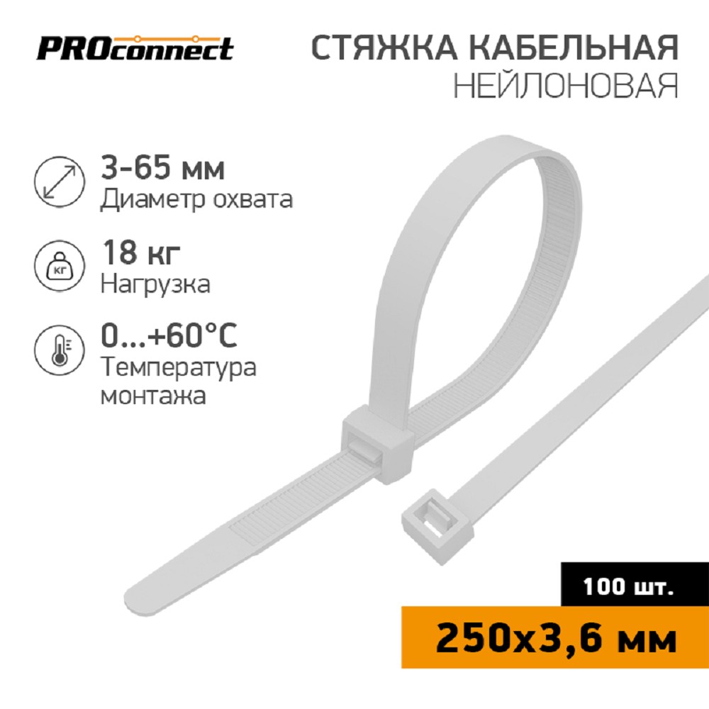 PROconnect (57-0250) Стяжка кабельная нейлоновая 250x3,6мм, белая (100 шт/уп)