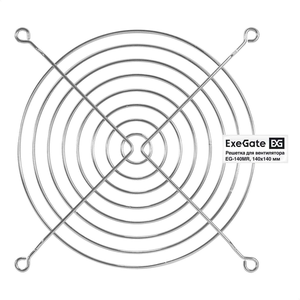 Exegate EX295264RUS Решетка для вентилятора 140x140 ExeGate EG-140MR (140x140 мм, металлическая, круглая, никель)