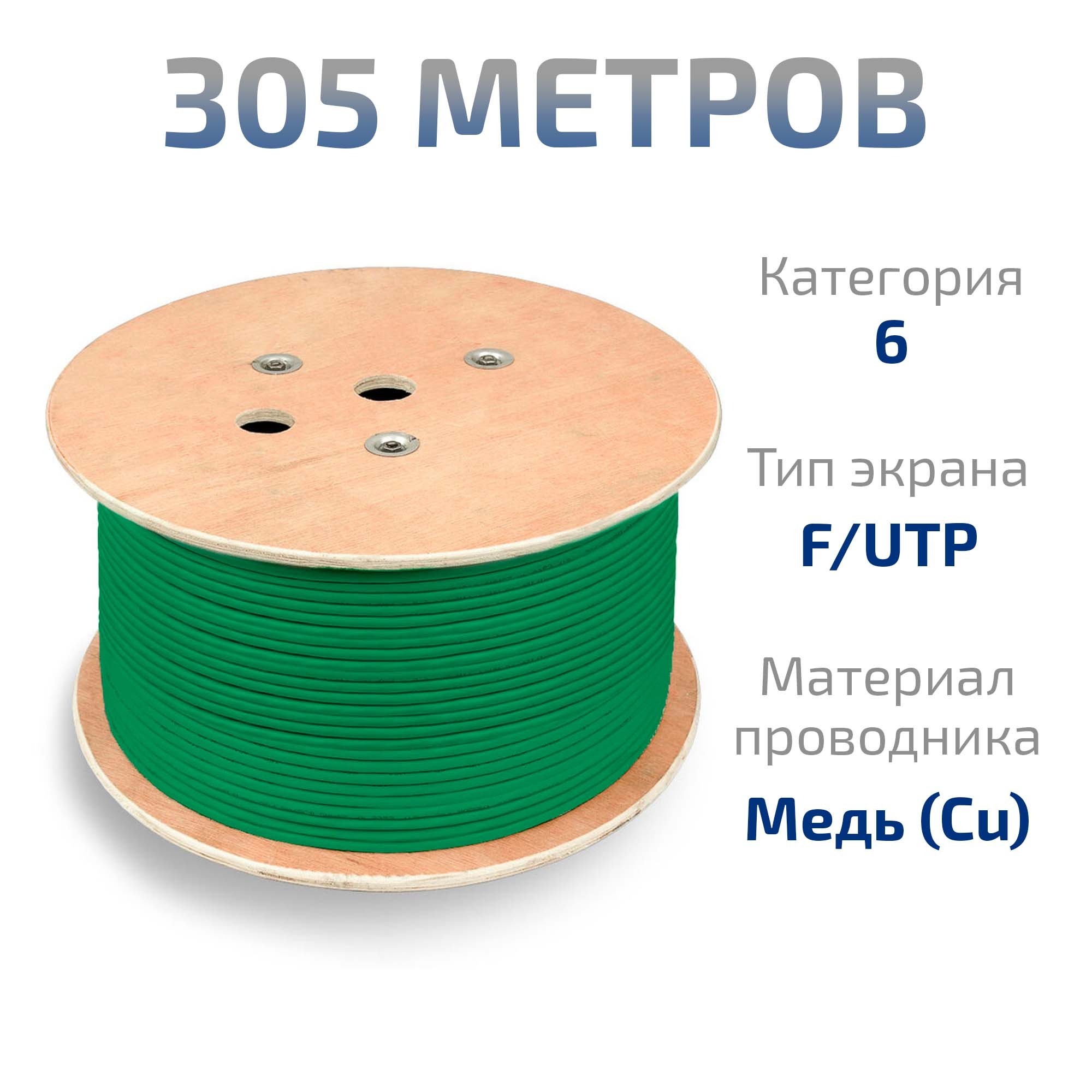 Cabeus FTP-4P-Cat.6-SOLID-LSLTx-GN Кабель витая пара экранированная FTP (F/UTP), категория 6, 4 пары (23 AWG), одножильный, LSLTx, зеленый, (305 м)