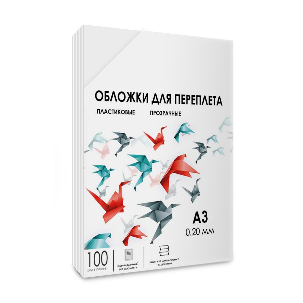 ГЕЛЕОС Обложки прозрачные пластиковые PCA3-200 А3 0.2 мм 100 шт.