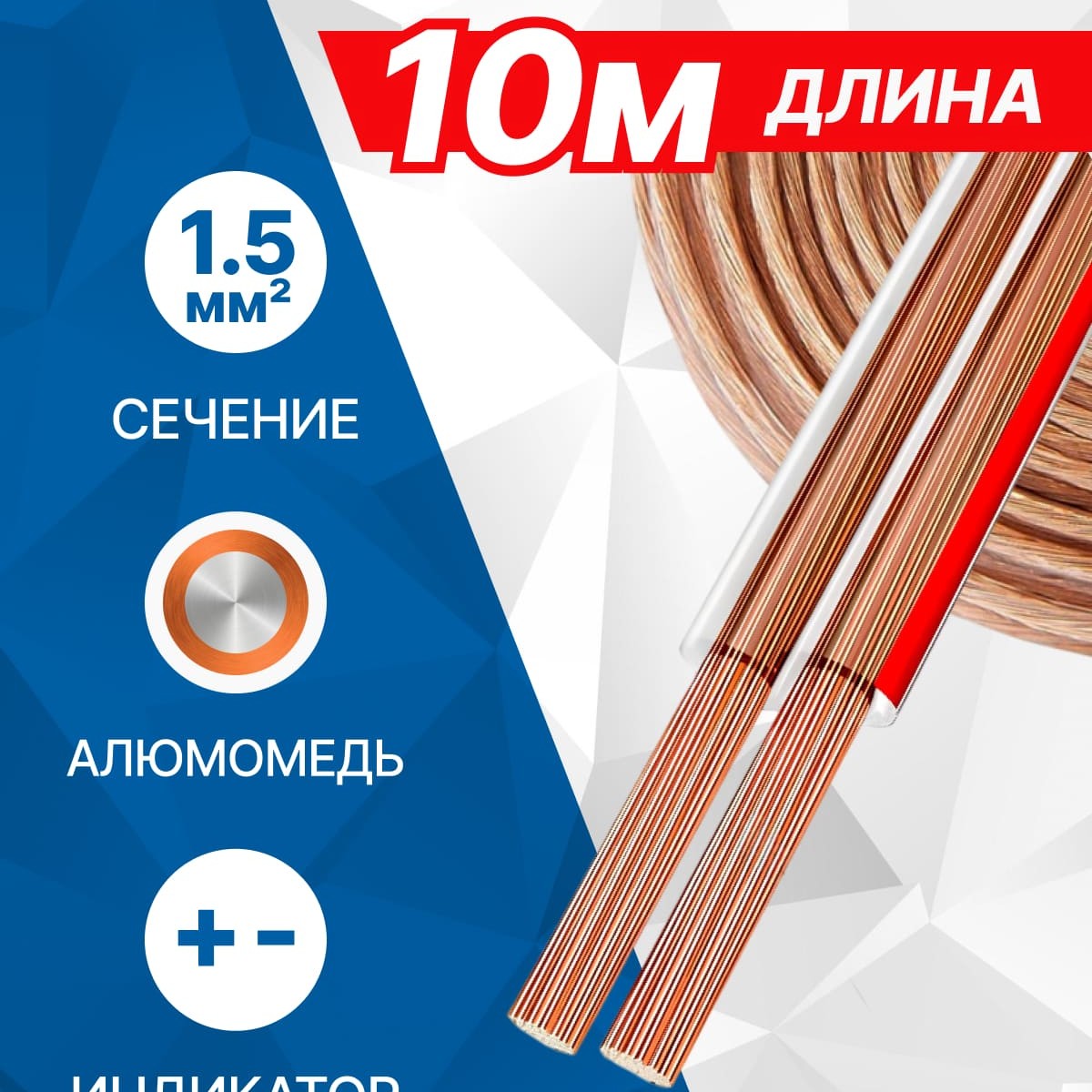 5bites FBS15-10A 2*1.5ММ2 / CCA / 10M