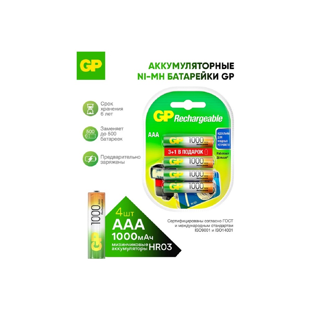 GP ReEnergy 100AAAHC AAA, емкость 930 мАч - 4 шт. в промо-упаковке 3+1(100AAAHC3/1RGY-2CRCB4) (4шт)